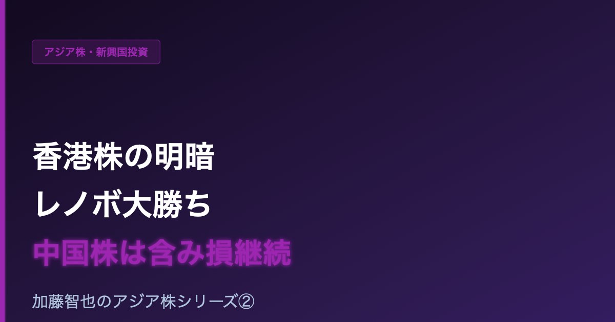 アジア株の保有銘柄に関するスクリーンショット