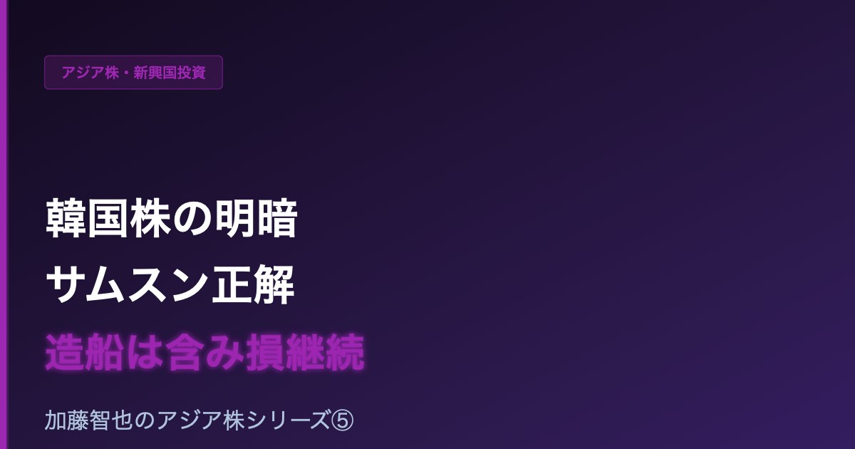 アジア株の保有銘柄に関するスクリーンショット