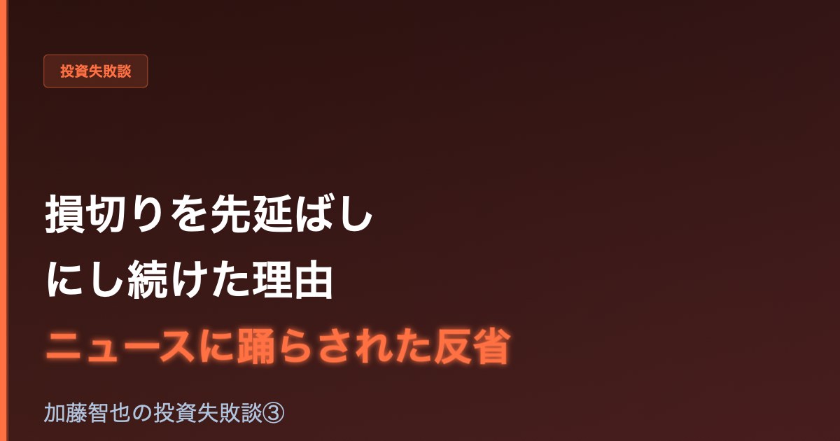 投資の失敗事例に関するスクリーンショット